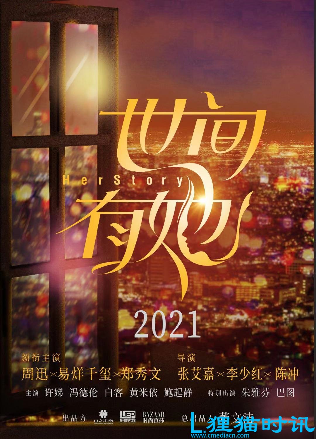 世间有她海报.jpeg