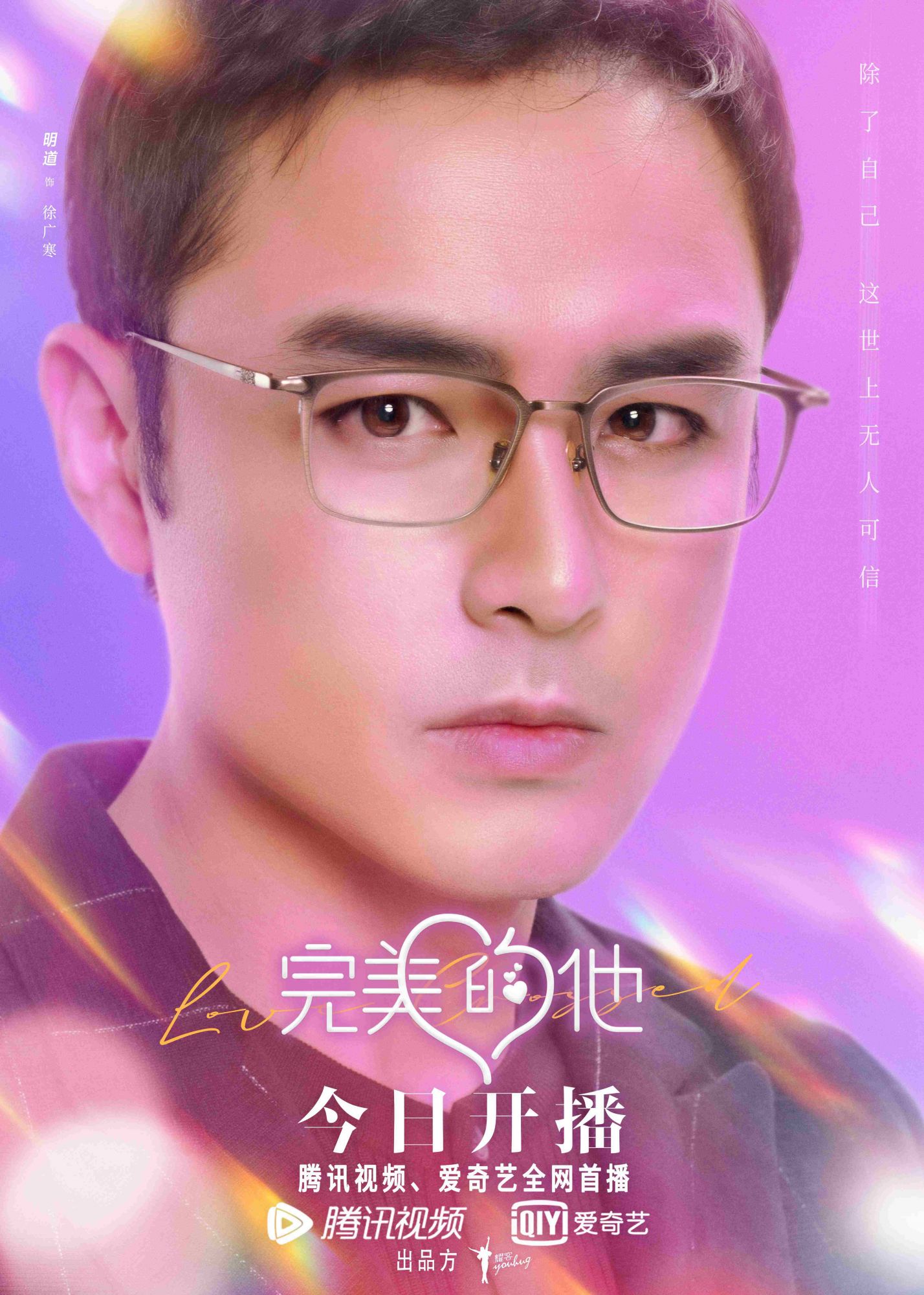 明道新剧《完美的他》首播 (1).jpg